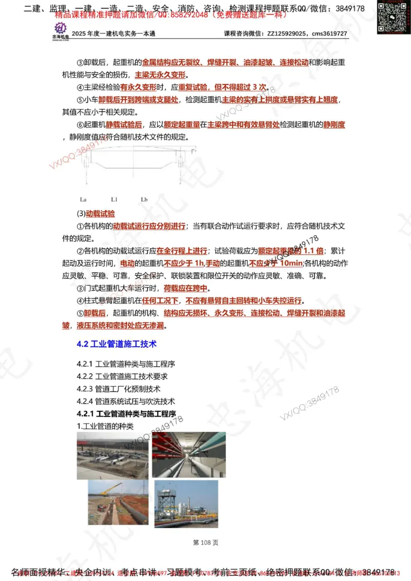 Removed_2025年一建《项目管理》三星考题100道（含答案）_1_2026年一级建造师_2026年一建管理_2025年一建管理SVIP_05-考前密训✿央企特训✿机构普押_14-管理《三星高频100题》233