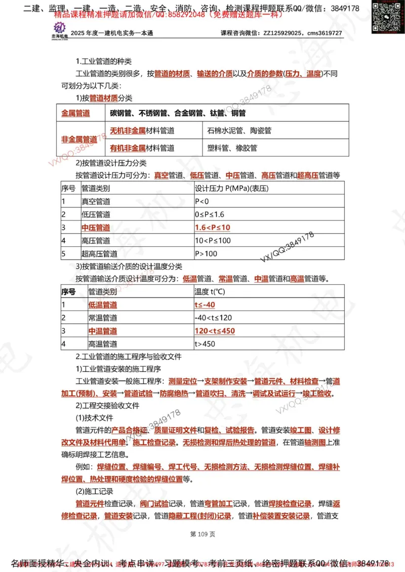 Removed_2025年一建《项目管理》三星考题100道（含答案）_1_2026年一级建造师_2026年一建管理_2025年一建管理SVIP_05-考前密训✿央企特训✿机构普押_14-管理《三星高频100题》233