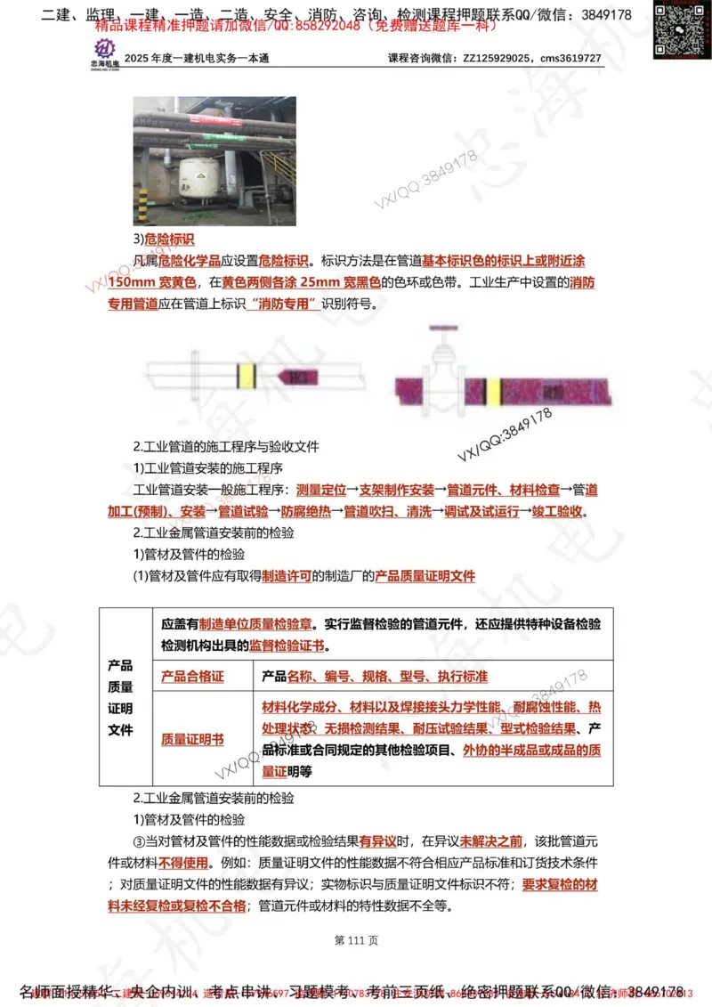 Removed_2025年一建《项目管理》三星考题100道（含答案）_1_2026年一级建造师_2026年一建管理_2025年一建管理SVIP_05-考前密训✿央企特训✿机构普押_14-管理《三星高频100题》233