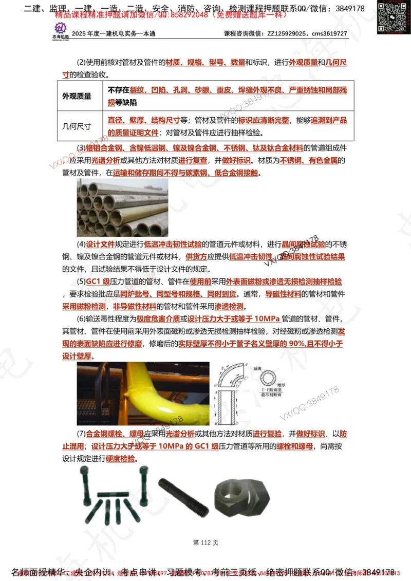 Removed_2025年一建《项目管理》三星考题100道（含答案）_1_2026年一级建造师_2026年一建管理_2025年一建管理SVIP_05-考前密训✿央企特训✿机构普押_14-管理《三星高频100题》233