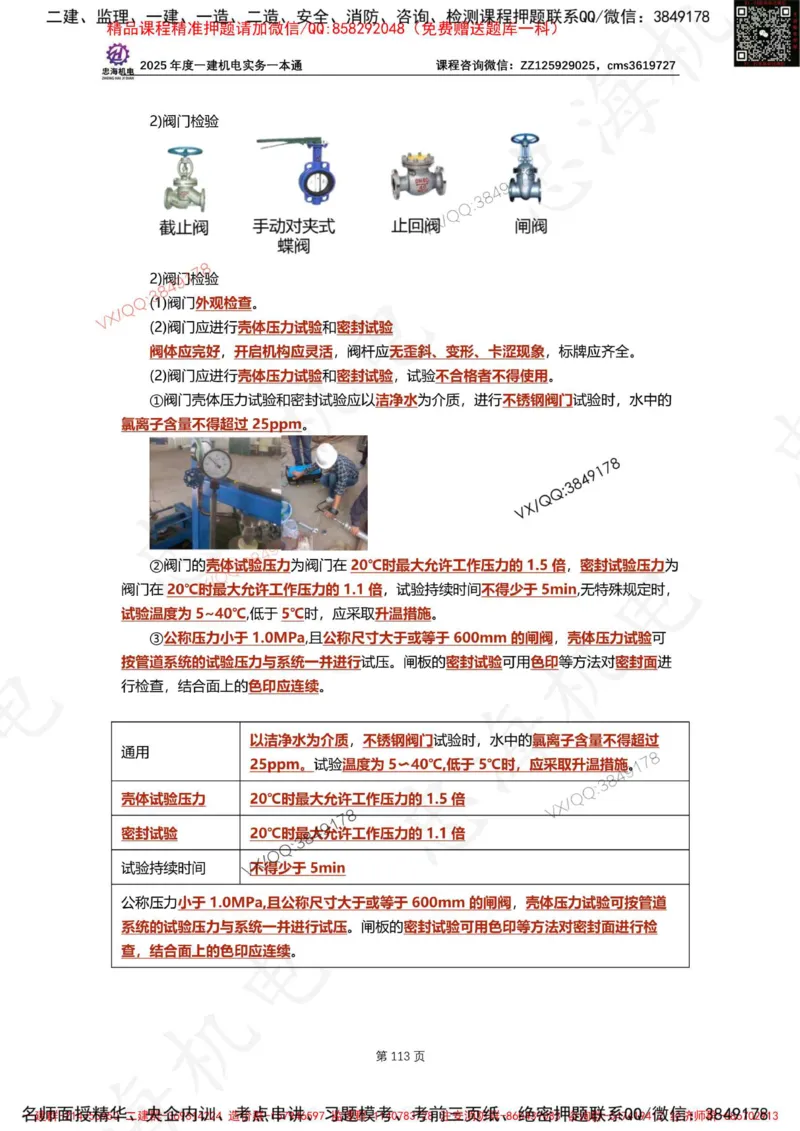 Removed_2025年一建《项目管理》三星考题100道（含答案）_1_2026年一级建造师_2026年一建管理_2025年一建管理SVIP_05-考前密训✿央企特训✿机构普押_14-管理《三星高频100题》233