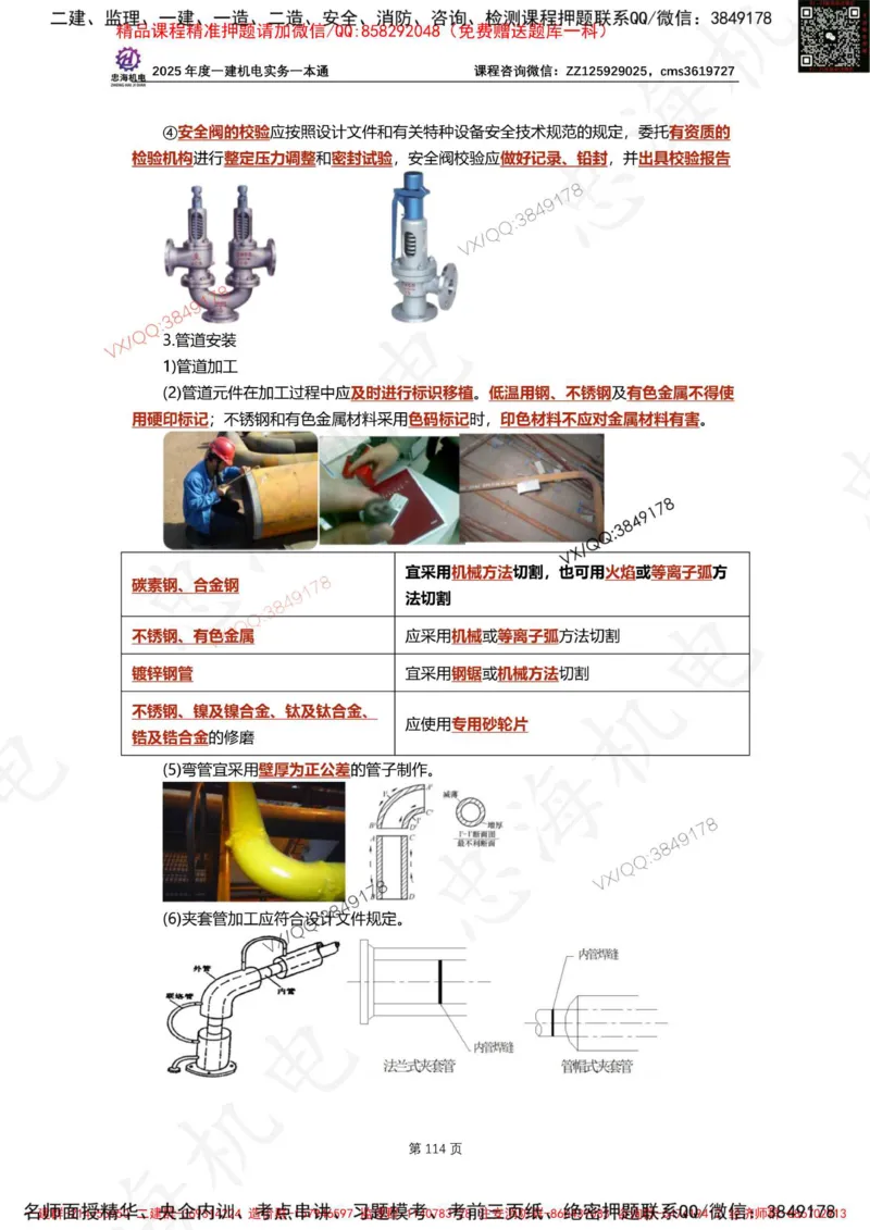Removed_2025年一建《项目管理》三星考题100道（含答案）_1_2026年一级建造师_2026年一建管理_2025年一建管理SVIP_05-考前密训✿央企特训✿机构普押_14-管理《三星高频100题》233