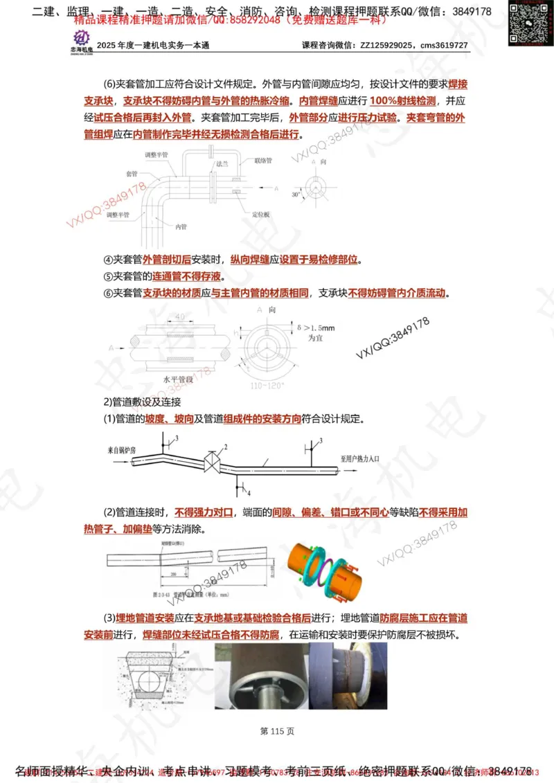 Removed_2025年一建《项目管理》三星考题100道（含答案）_1_2026年一级建造师_2026年一建管理_2025年一建管理SVIP_05-考前密训✿央企特训✿机构普押_14-管理《三星高频100题》233