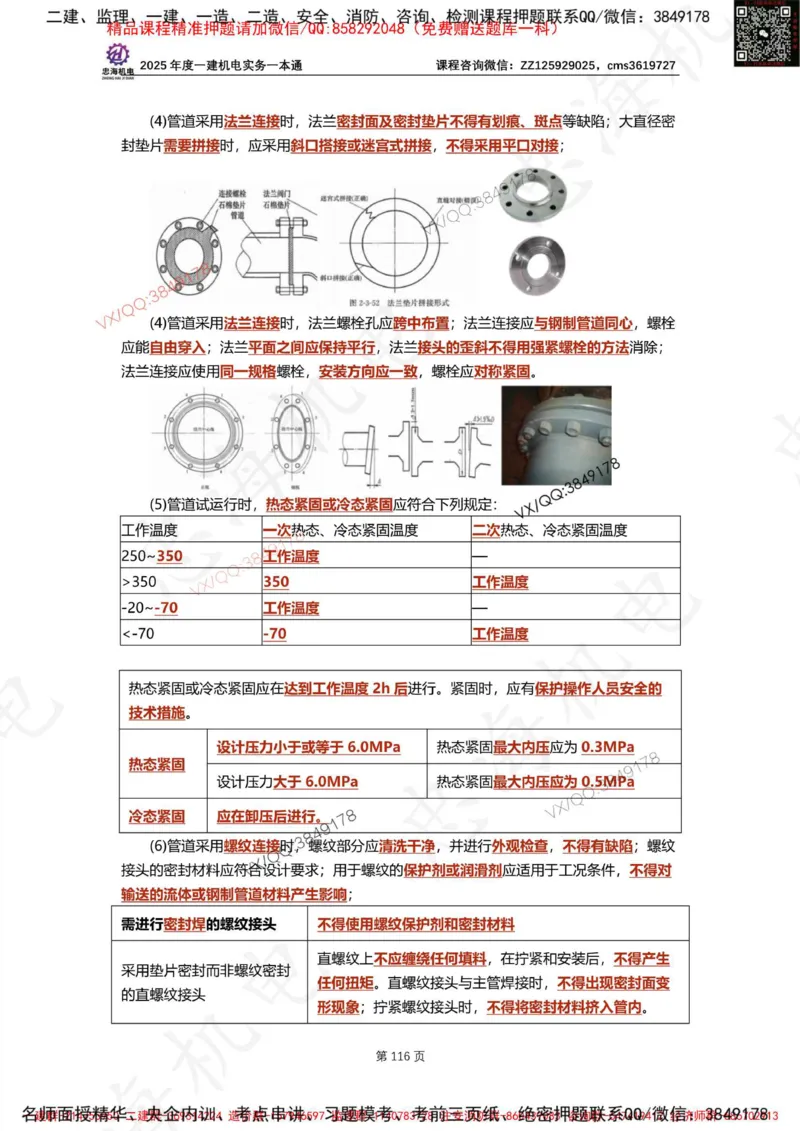 Removed_2025年一建《项目管理》三星考题100道（含答案）_1_2026年一级建造师_2026年一建管理_2025年一建管理SVIP_05-考前密训✿央企特训✿机构普押_14-管理《三星高频100题》233