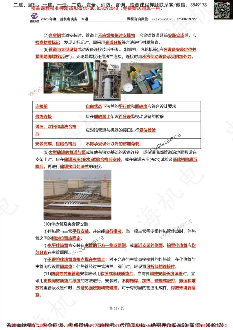 Removed_2025年一建《项目管理》三星考题100道（含答案）_1_2026年一级建造师_2026年一建管理_2025年一建管理SVIP_05-考前密训✿央企特训✿机构普押_14-管理《三星高频100题》233