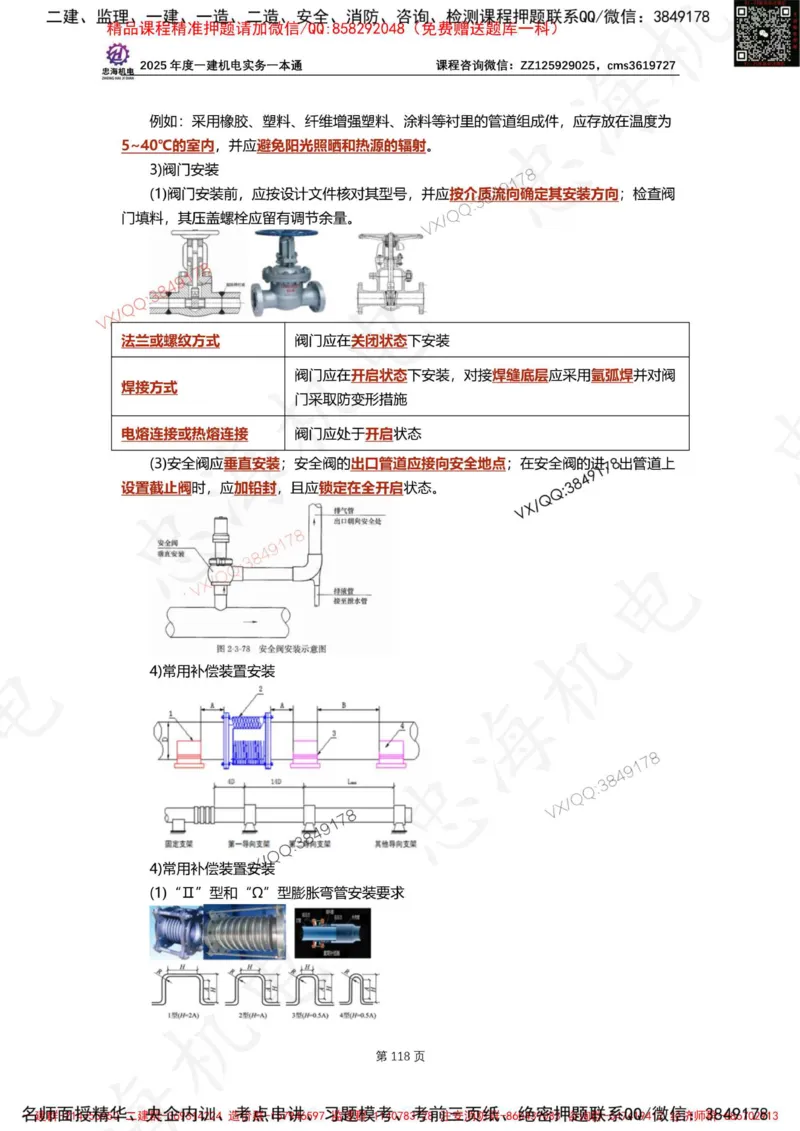 Removed_2025年一建《项目管理》三星考题100道（含答案）_1_2026年一级建造师_2026年一建管理_2025年一建管理SVIP_05-考前密训✿央企特训✿机构普押_14-管理《三星高频100题》233