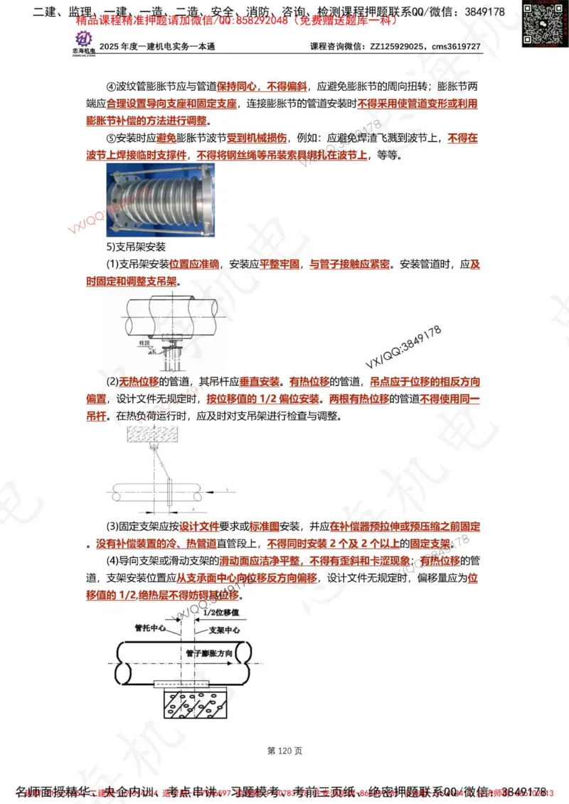 Removed_2025年一建《项目管理》三星考题100道（含答案）_1_2026年一级建造师_2026年一建管理_2025年一建管理SVIP_05-考前密训✿央企特训✿机构普押_14-管理《三星高频100题》233