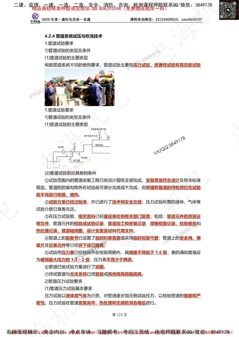 Removed_2025年一建《项目管理》三星考题100道（含答案）_1_2026年一级建造师_2026年一建管理_2025年一建管理SVIP_05-考前密训✿央企特训✿机构普押_14-管理《三星高频100题》233