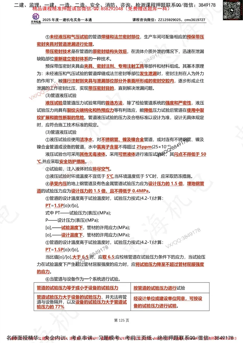 Removed_2025年一建《项目管理》三星考题100道（含答案）_1_2026年一级建造师_2026年一建管理_2025年一建管理SVIP_05-考前密训✿央企特训✿机构普押_14-管理《三星高频100题》233