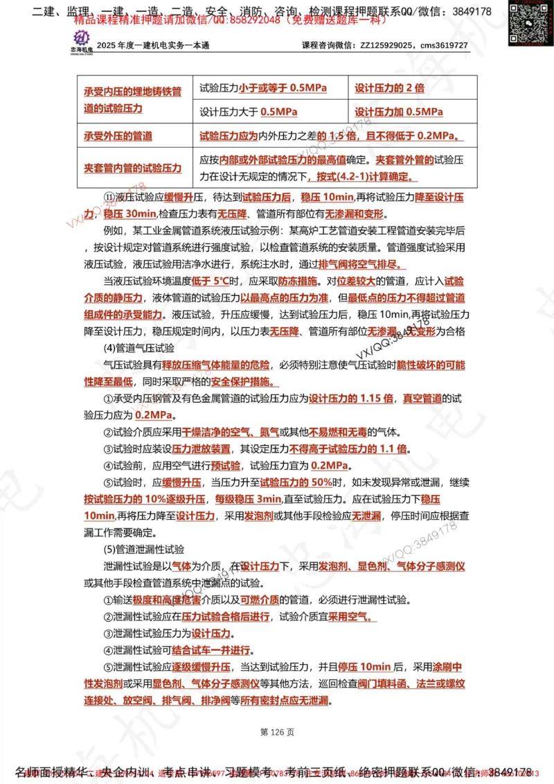 Removed_2025年一建《项目管理》三星考题100道（含答案）_1_2026年一级建造师_2026年一建管理_2025年一建管理SVIP_05-考前密训✿央企特训✿机构普押_14-管理《三星高频100题》233