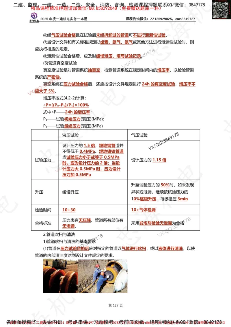 Removed_2025年一建《项目管理》三星考题100道（含答案）_1_2026年一级建造师_2026年一建管理_2025年一建管理SVIP_05-考前密训✿央企特训✿机构普押_14-管理《三星高频100题》233