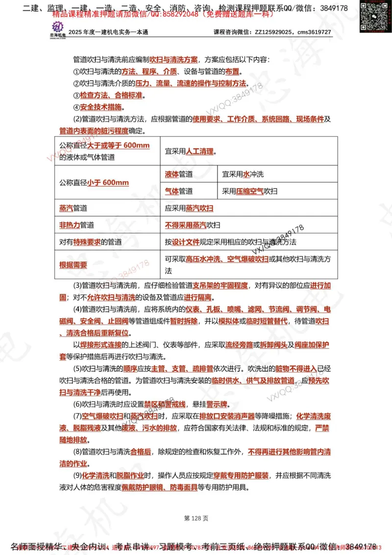 Removed_2025年一建《项目管理》三星考题100道（含答案）_1_2026年一级建造师_2026年一建管理_2025年一建管理SVIP_05-考前密训✿央企特训✿机构普押_14-管理《三星高频100题》233