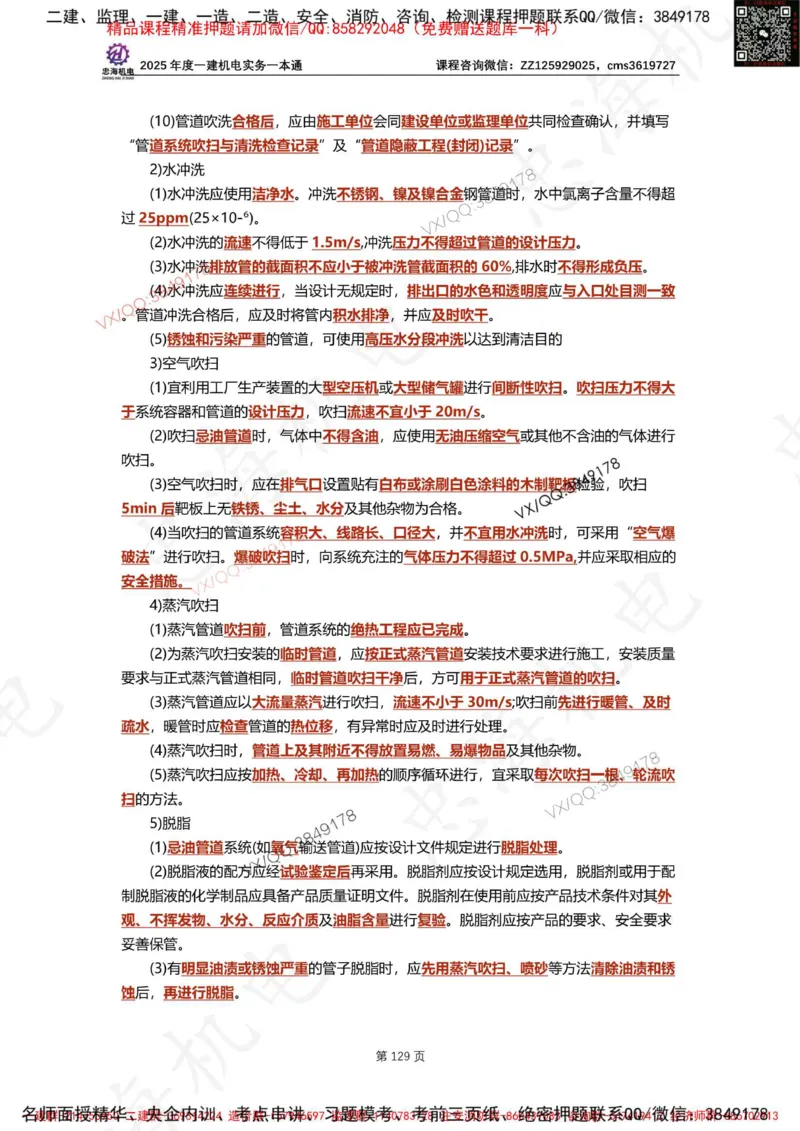 Removed_2025年一建《项目管理》三星考题100道（含答案）_1_2026年一级建造师_2026年一建管理_2025年一建管理SVIP_05-考前密训✿央企特训✿机构普押_14-管理《三星高频100题》233