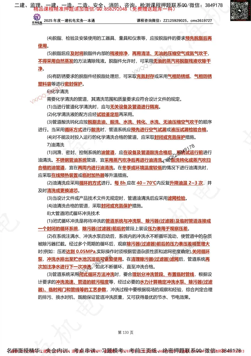 Removed_2025年一建《项目管理》三星考题100道（含答案）_1_2026年一级建造师_2026年一建管理_2025年一建管理SVIP_05-考前密训✿央企特训✿机构普押_14-管理《三星高频100题》233