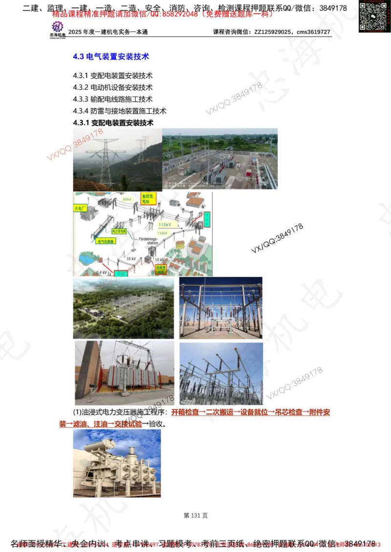 Removed_2025年一建《项目管理》三星考题100道（含答案）_1_2026年一级建造师_2026年一建管理_2025年一建管理SVIP_05-考前密训✿央企特训✿机构普押_14-管理《三星高频100题》233