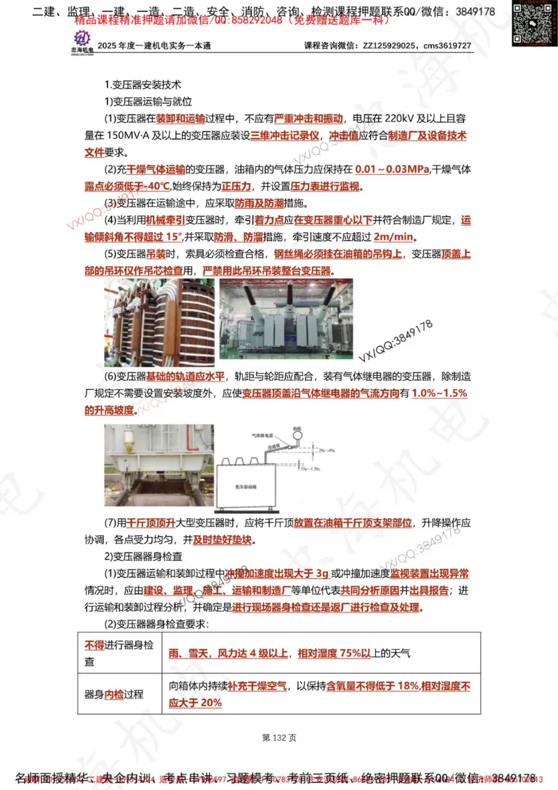 Removed_2025年一建《项目管理》三星考题100道（含答案）_1_2026年一级建造师_2026年一建管理_2025年一建管理SVIP_05-考前密训✿央企特训✿机构普押_14-管理《三星高频100题》233