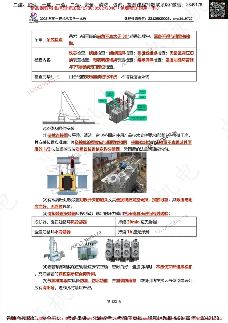 Removed_2025年一建《项目管理》三星考题100道（含答案）_1_2026年一级建造师_2026年一建管理_2025年一建管理SVIP_05-考前密训✿央企特训✿机构普押_14-管理《三星高频100题》233