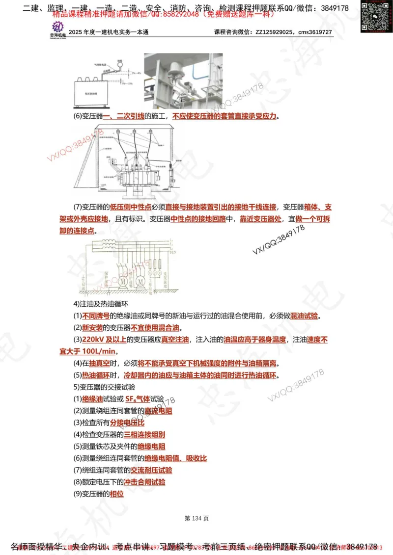 Removed_2025年一建《项目管理》三星考题100道（含答案）_1_2026年一级建造师_2026年一建管理_2025年一建管理SVIP_05-考前密训✿央企特训✿机构普押_14-管理《三星高频100题》233