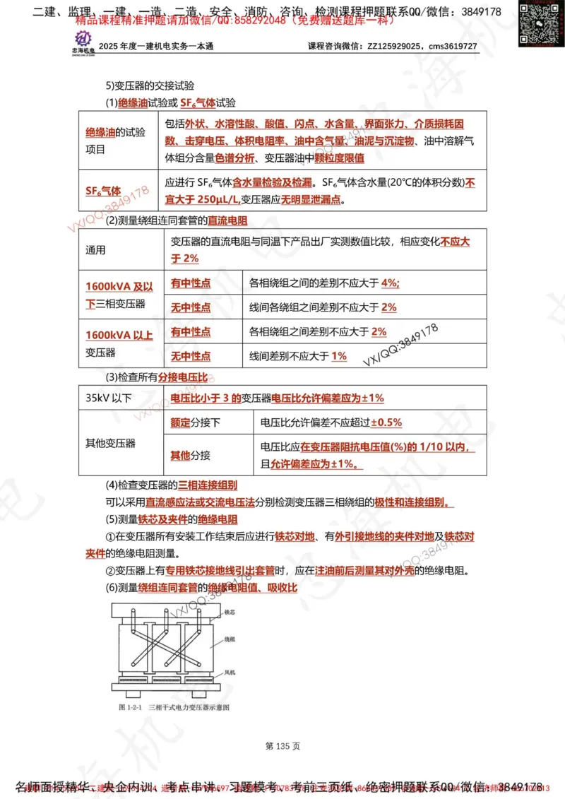 Removed_2025年一建《项目管理》三星考题100道（含答案）_1_2026年一级建造师_2026年一建管理_2025年一建管理SVIP_05-考前密训✿央企特训✿机构普押_14-管理《三星高频100题》233