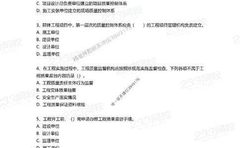 Removed_2025年一建《项目管理》三星考题100道（含答案）_1_2026年一级建造师_2026年一建管理_2025年一建管理SVIP_05-考前密训✿央企特训✿机构普押_14-管理《三星高频100题》233