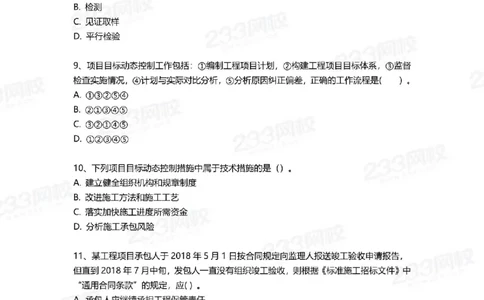 Removed_2025年一建《项目管理》三星考题100道（含答案）_1_2026年一级建造师_2026年一建管理_2025年一建管理SVIP_05-考前密训✿央企特训✿机构普押_14-管理《三星高频100题》233