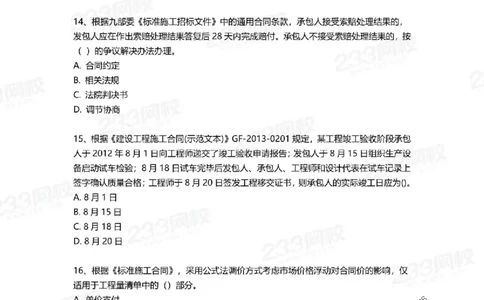Removed_2025年一建《项目管理》三星考题100道（含答案）_1_2026年一级建造师_2026年一建管理_2025年一建管理SVIP_05-考前密训✿央企特训✿机构普押_14-管理《三星高频100题》233