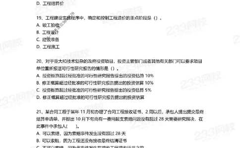 Removed_2025年一建《项目管理》三星考题100道（含答案）_1_2026年一级建造师_2026年一建管理_2025年一建管理SVIP_05-考前密训✿央企特训✿机构普押_14-管理《三星高频100题》233