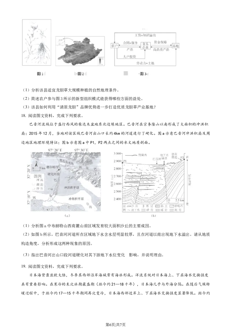 2023年高考地理试卷（广东）（空白卷）_地理历年高考真题_新&middot;Word版2008-2025&middot;高考地理真题_地理（按省份分类）2008-2025_2008-2025&middot;（广东）地理高考真题