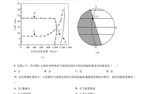 2023年高考地理试卷（广东）（空白卷）_地理历年高考真题_新&middot;Word版2008-2025&middot;高考地理真题_地理（按省份分类）2008-2025_2008-2025&middot;（广东）地理高考真题
