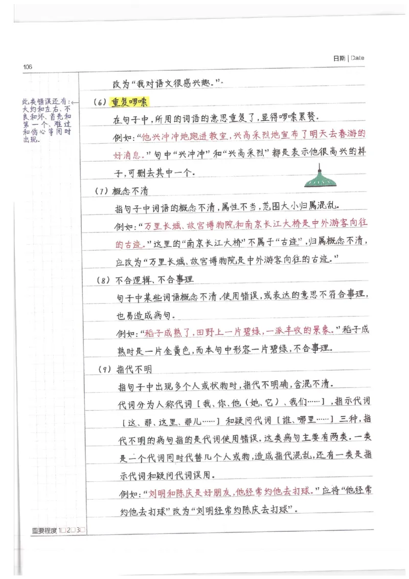 语文小学学霸笔记_上册_小学语数英&mdash;学霸笔记