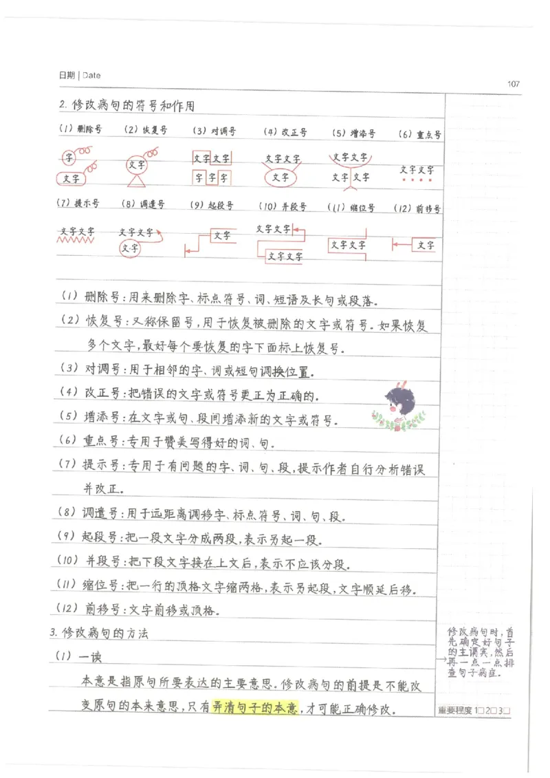 语文小学学霸笔记_上册_小学语数英&mdash;学霸笔记