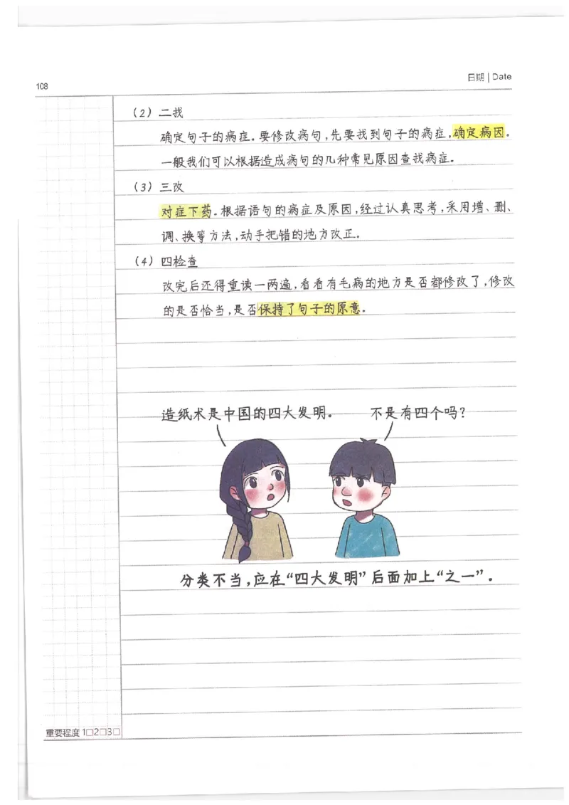 语文小学学霸笔记_上册_小学语数英&mdash;学霸笔记