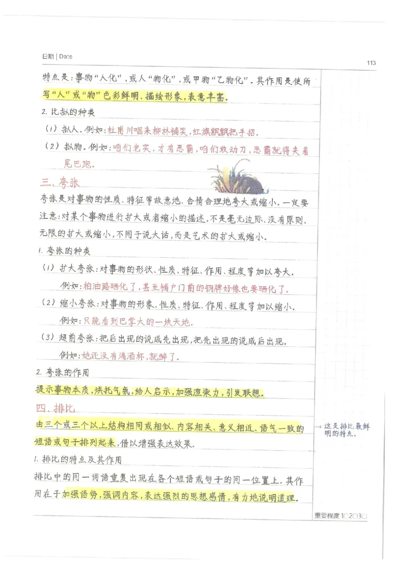 语文小学学霸笔记_上册_小学语数英&mdash;学霸笔记