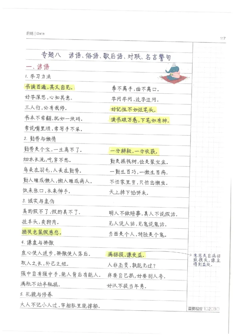 语文小学学霸笔记_上册_小学语数英&mdash;学霸笔记