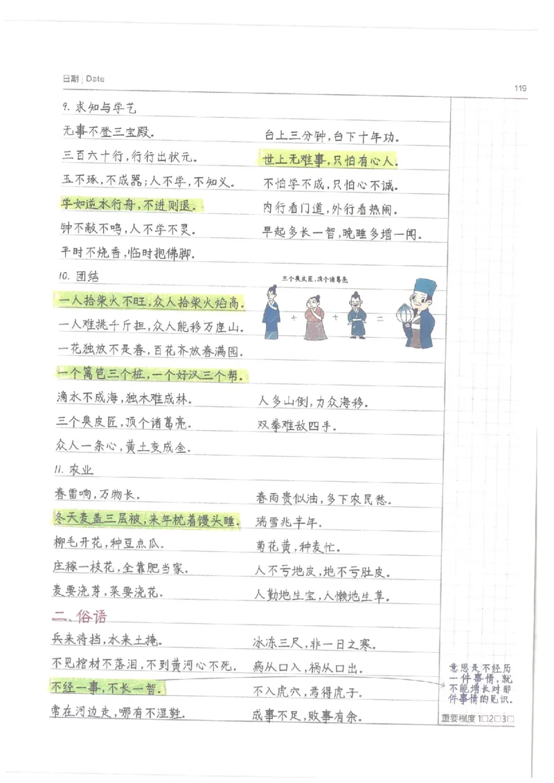 语文小学学霸笔记_上册_小学语数英&mdash;学霸笔记