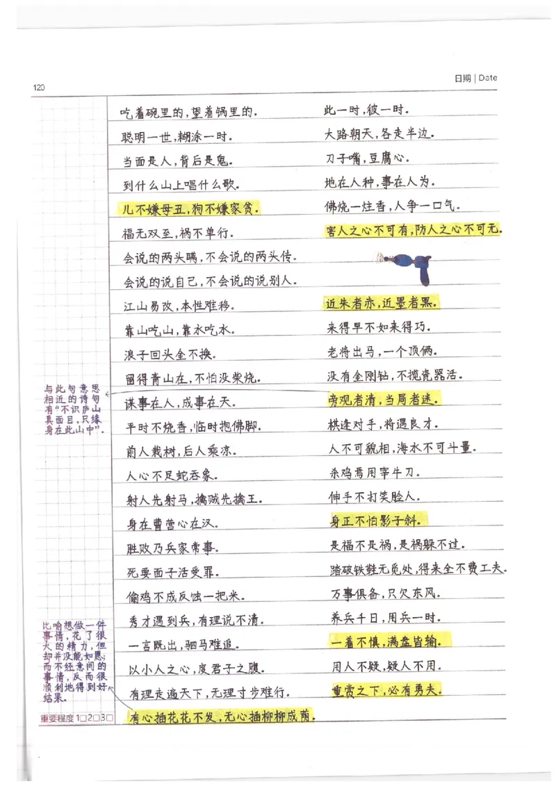 语文小学学霸笔记_上册_小学语数英&mdash;学霸笔记