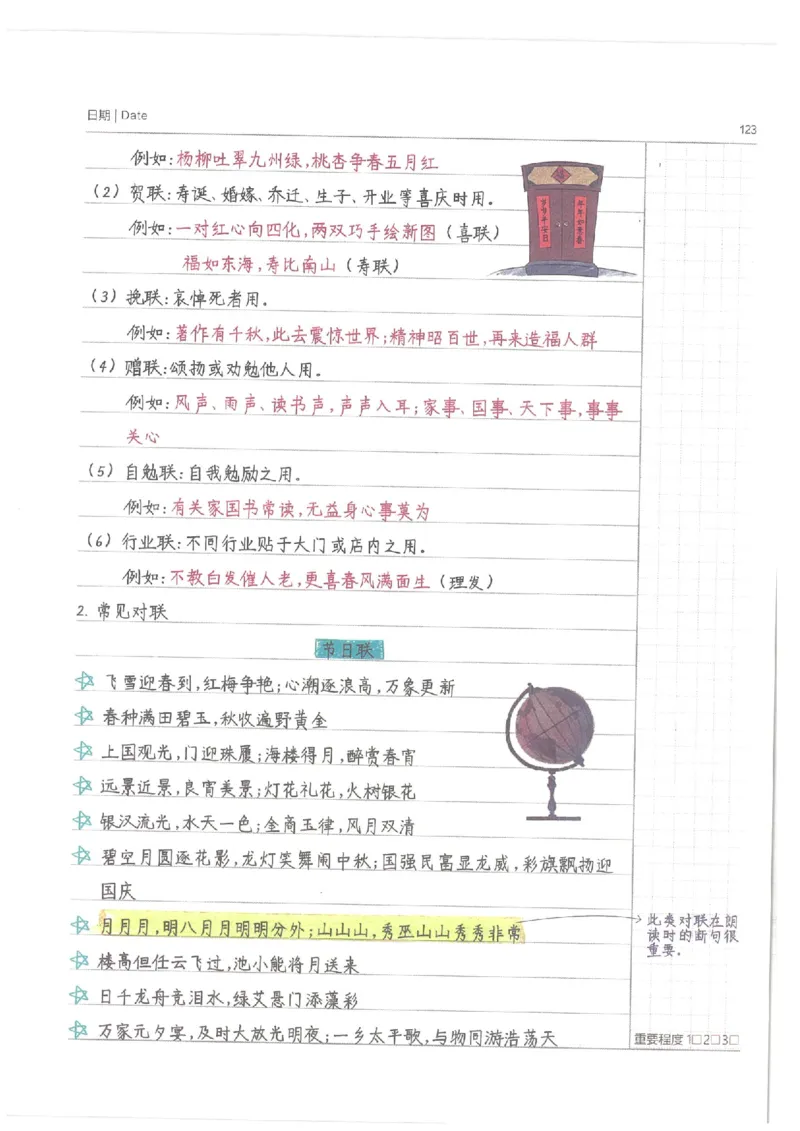 语文小学学霸笔记_上册_小学语数英&mdash;学霸笔记