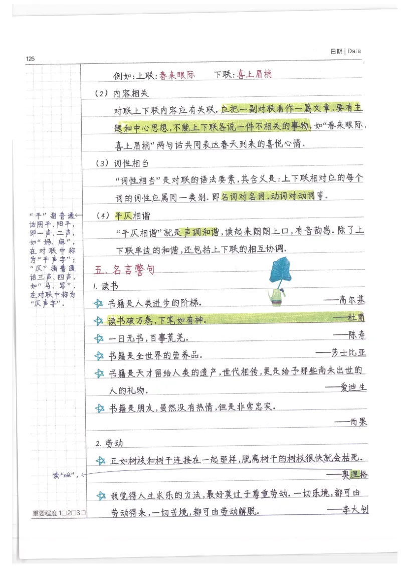 语文小学学霸笔记_上册_小学语数英&mdash;学霸笔记