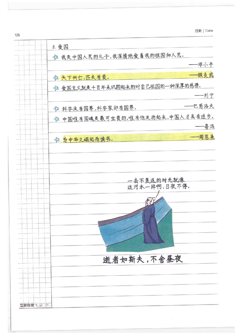 语文小学学霸笔记_上册_小学语数英&mdash;学霸笔记