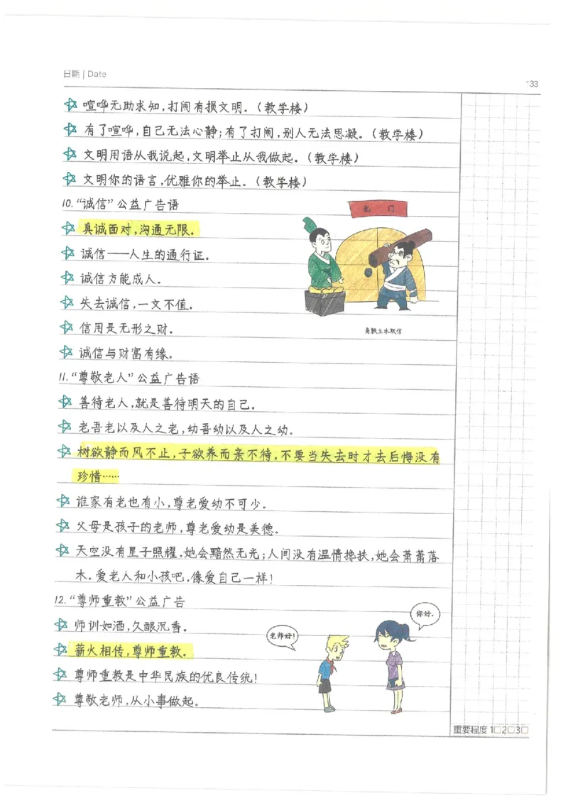 语文小学学霸笔记_上册_小学语数英&mdash;学霸笔记