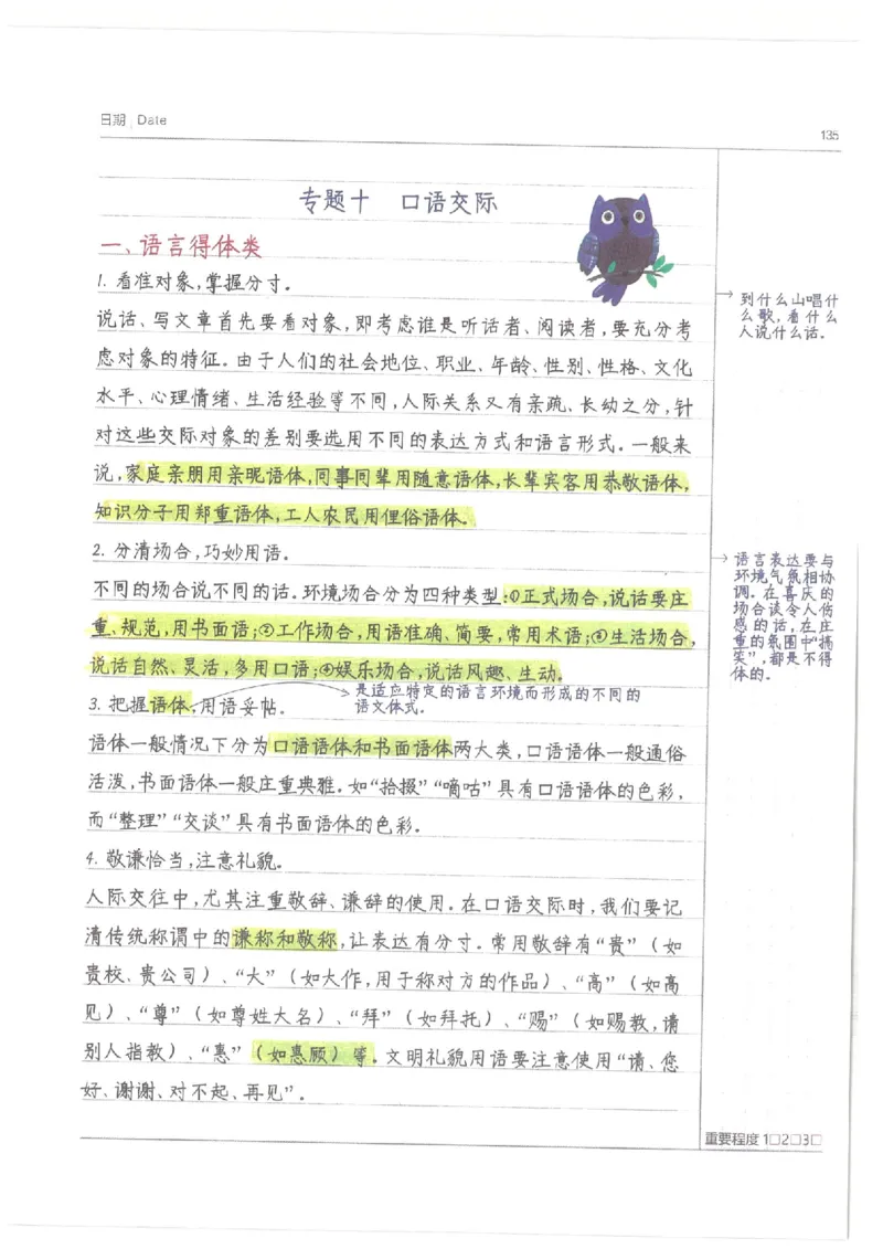语文小学学霸笔记_上册_小学语数英&mdash;学霸笔记