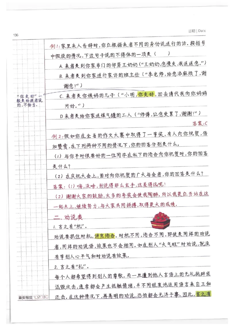 语文小学学霸笔记_上册_小学语数英&mdash;学霸笔记