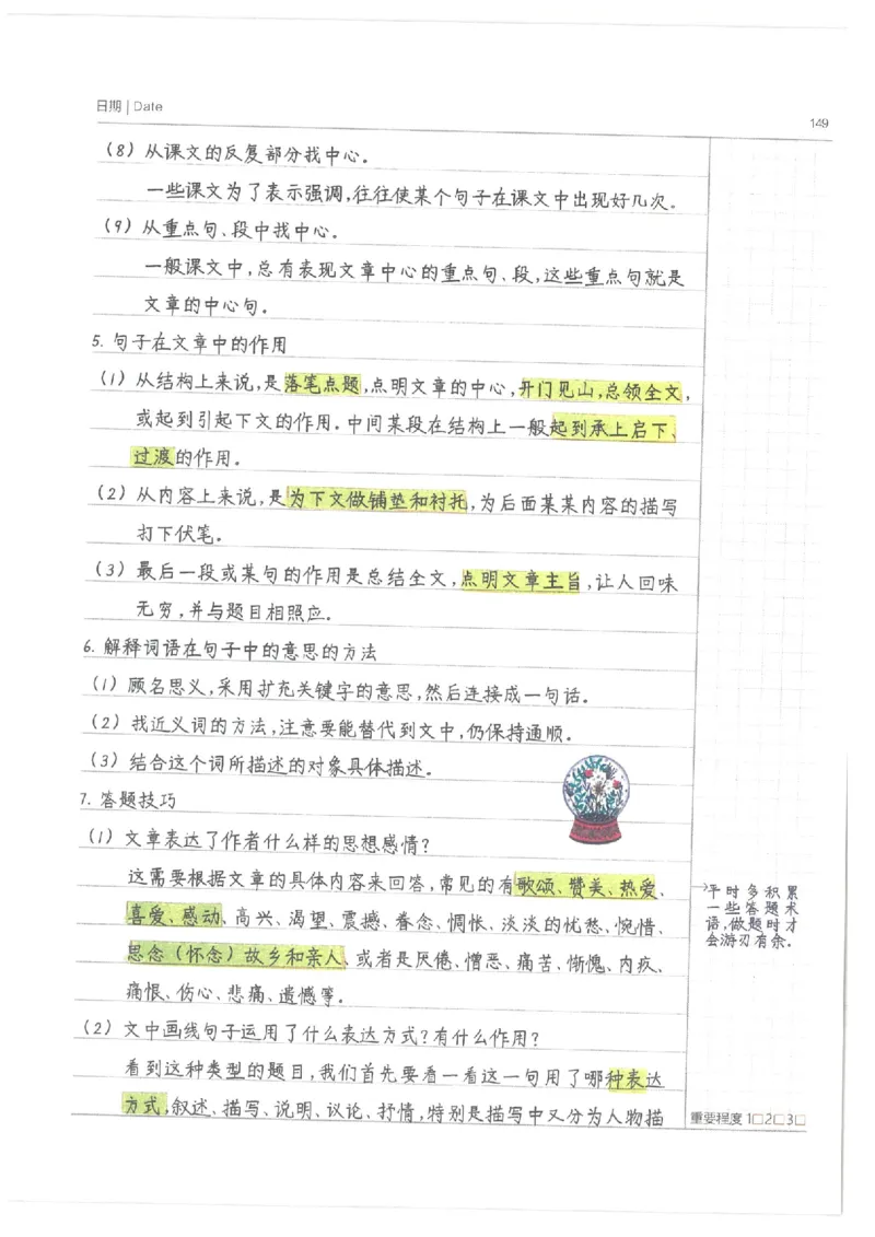 语文小学学霸笔记_上册_小学语数英&mdash;学霸笔记