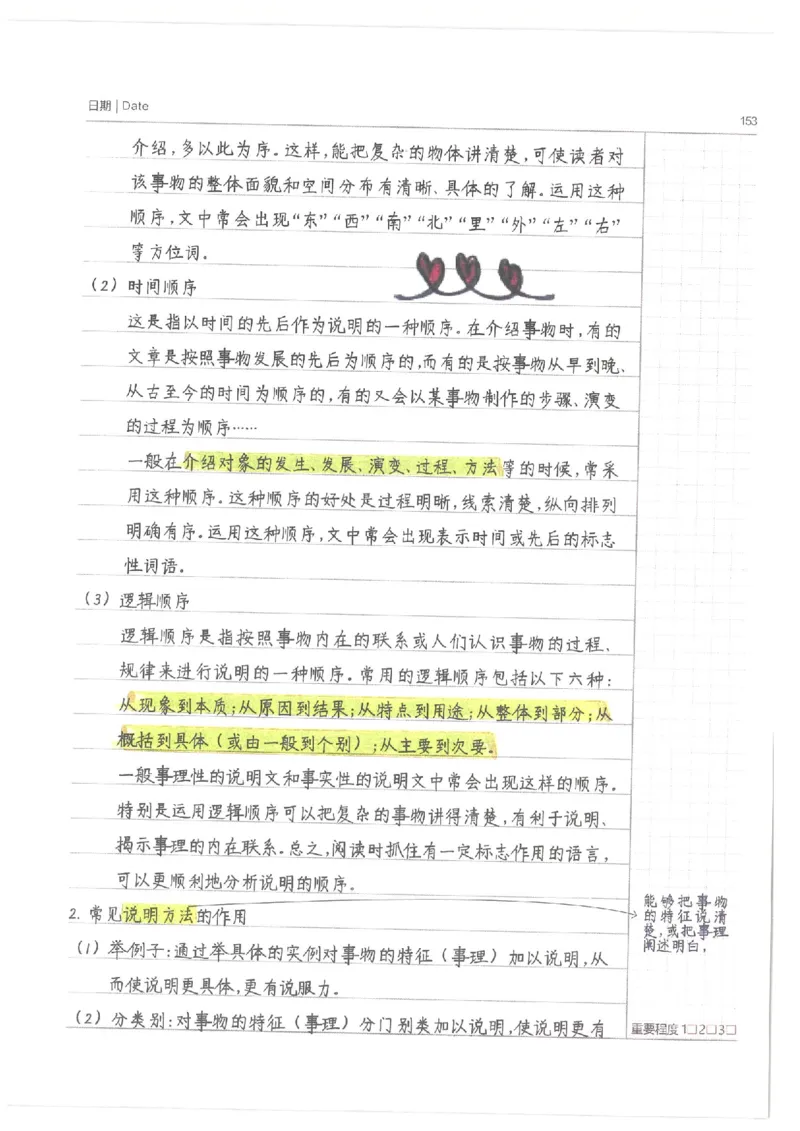语文小学学霸笔记_上册_小学语数英&mdash;学霸笔记