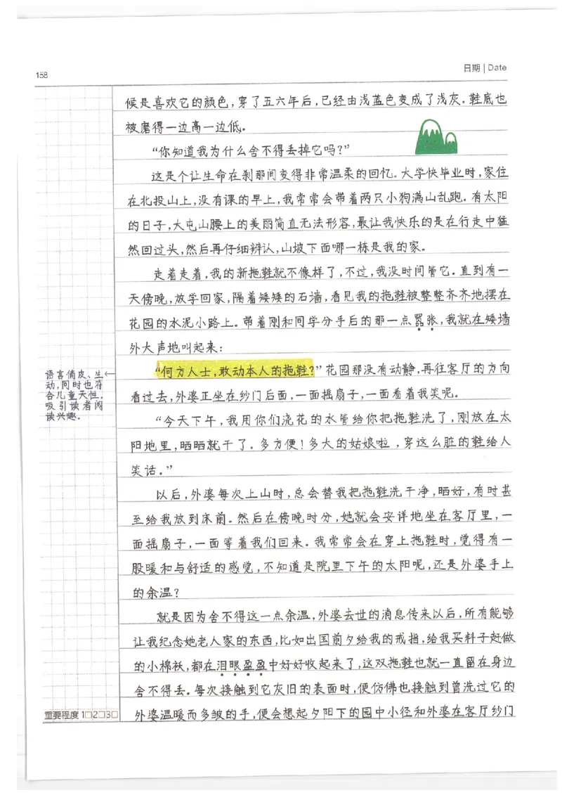 语文小学学霸笔记_上册_小学语数英&mdash;学霸笔记