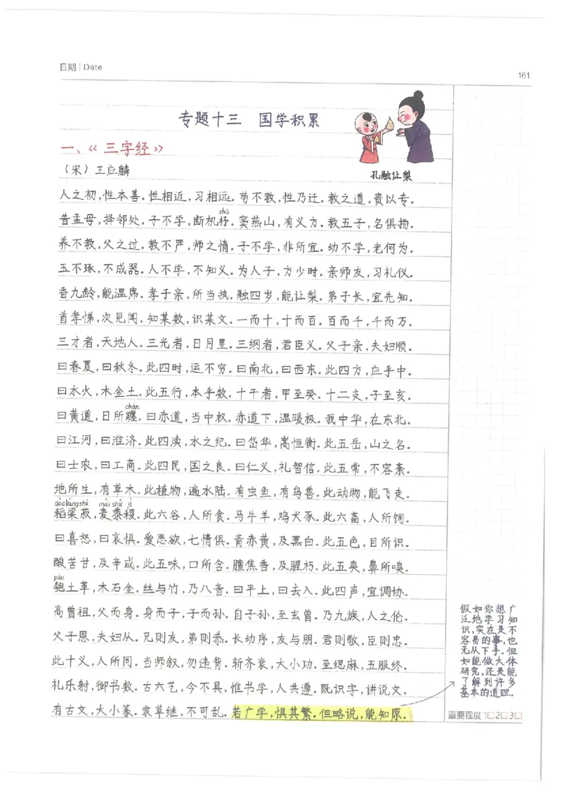 语文小学学霸笔记_上册_小学语数英&mdash;学霸笔记