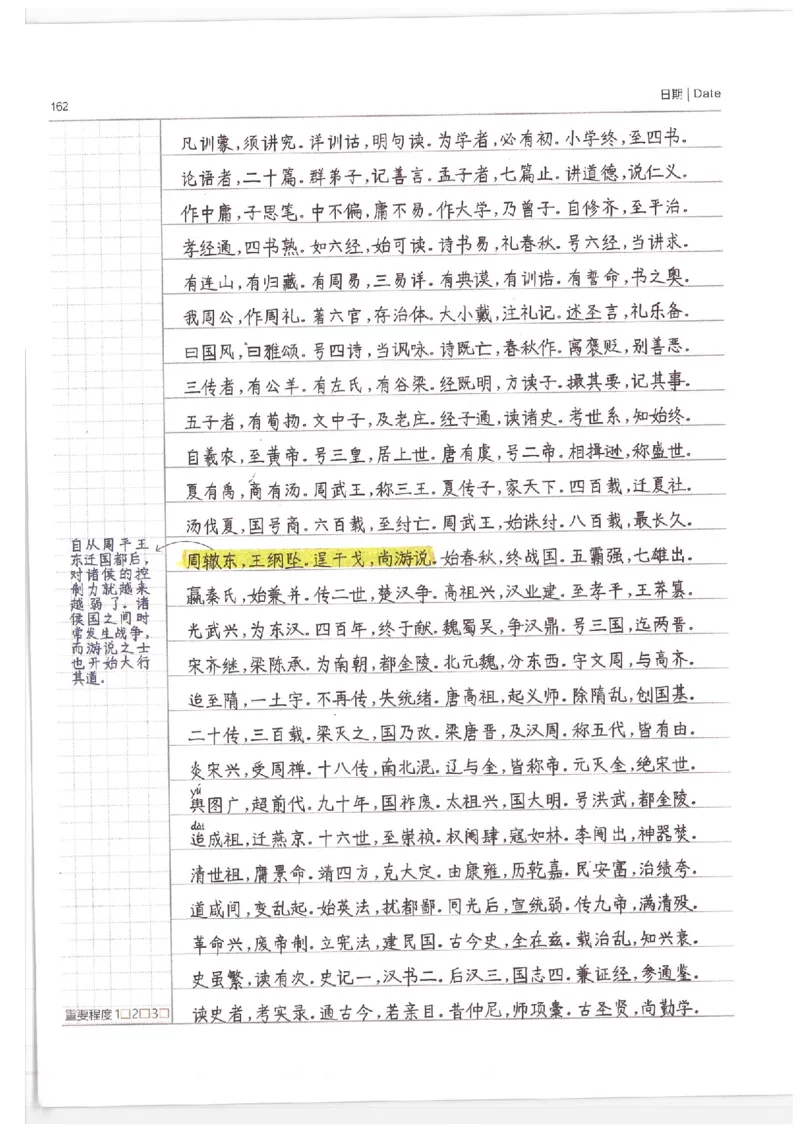 语文小学学霸笔记_上册_小学语数英&mdash;学霸笔记