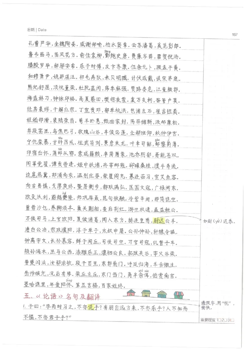 语文小学学霸笔记_上册_小学语数英&mdash;学霸笔记