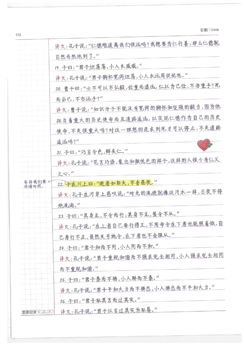 语文小学学霸笔记_上册_小学语数英&mdash;学霸笔记
