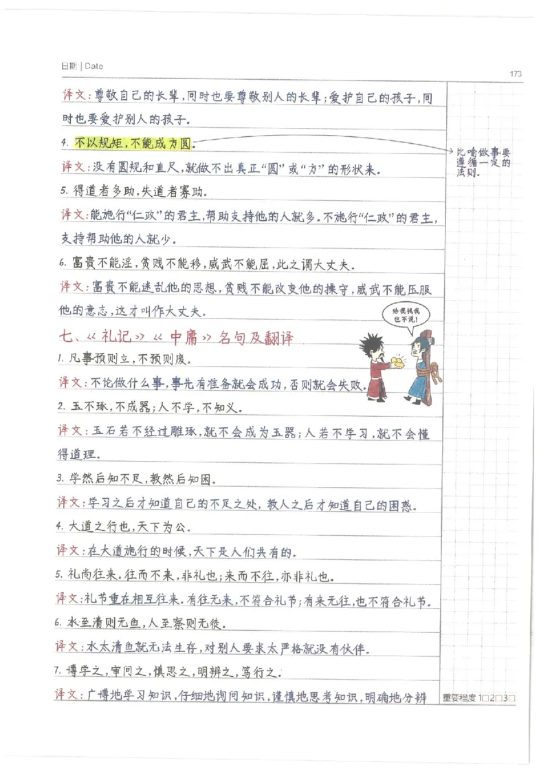 语文小学学霸笔记_上册_小学语数英&mdash;学霸笔记